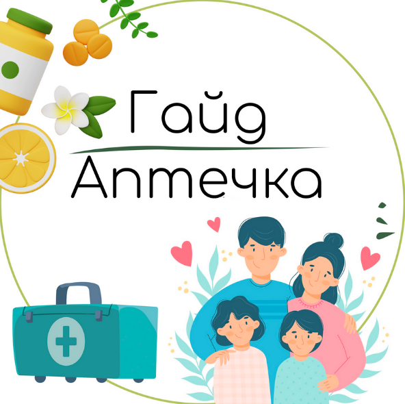 [Екатерина Юсупова] SOS натуральная аптечка (2024)_0.png